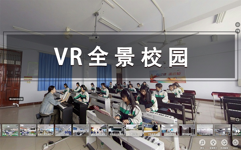 校園VR全景